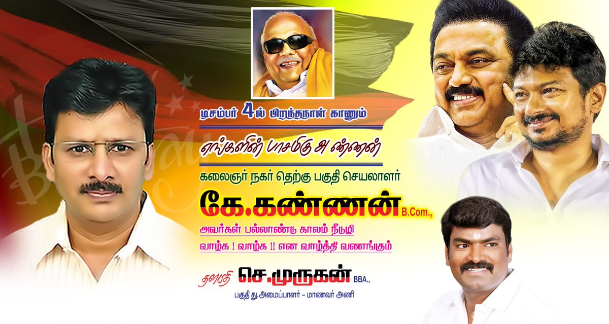 SMurganDMK's tweet photo. எங்கள் இனிய அண்ணன் அவர்களுக்கு இனிய பிறந்தநாள் வாழ்த்துக்கள் https://t.co/wx7bdPyX7z