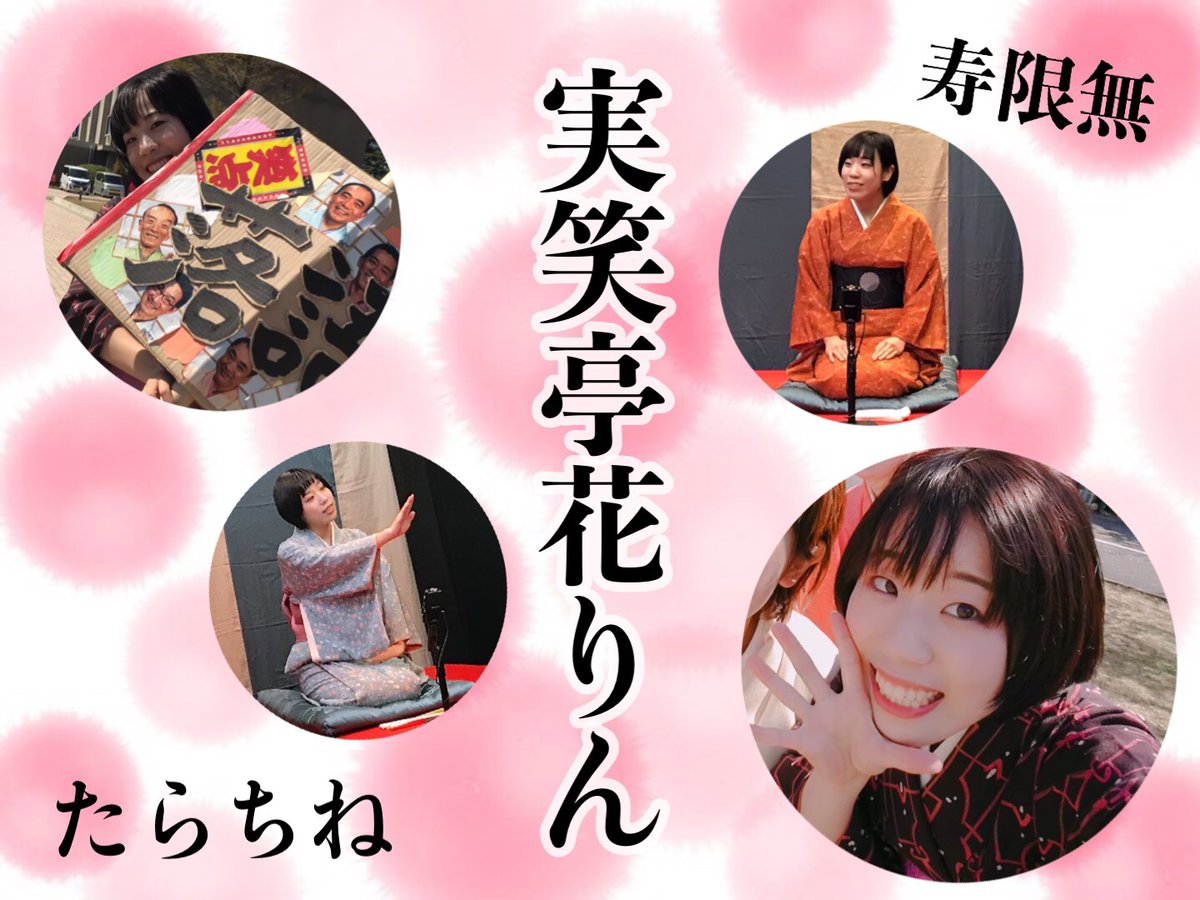 福岡女学院大学 落語研究部 Fukujo Ochiken Twitter