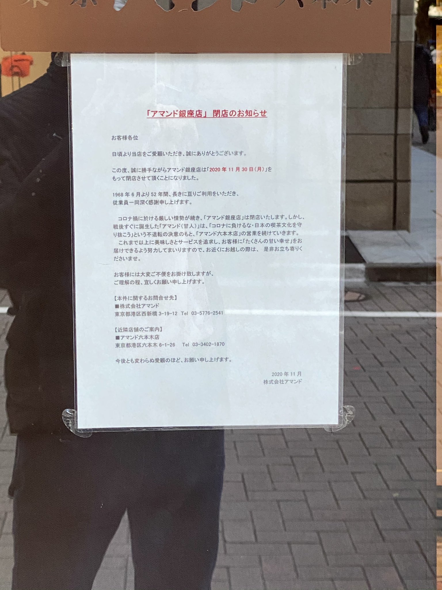 Tjo アマンド銀座が閉店 見ている範囲では銀座の路面店はバタバタ潰れている印象 主治医の歯医者がビル大家から言われた話では 1000軒潰れるかもしれない とのこと Tjo アマンド銀座が閉店 見ている範囲では銀座の路面店はバタバタ潰れている印象 主治医の歯医者がビル大家から言われた話では 1000軒潰れるかもしれない とのこと