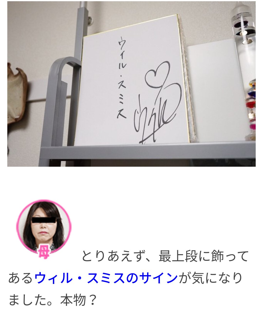 ささみ Arufa さんの上坂すみれにウィル スミスのサイン書かせたって話好き T Co Mmjhhwzhly Twitter