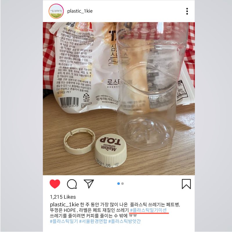 seoulkfem's tweet photo. [플라스틱일기 1주차 미션]
일주일동안 가장 많이 나온 플라스틱 쓰레기의 종류와 플라스틱 쓰레기를 줄이기 위한 방법을 생각해봐요!
#플라스틱일기미션 해시태그와 함께 올려주세요!
*1주차 미션은 다음 주별미션이 올라오는 11(금)요일 전까지 자유롭게 원하는 요일에 올려주세요❕ https://t.co/ZVmwsvEWcm