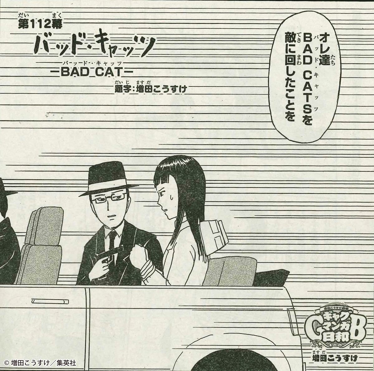 ギャグマンガ日和 公式 En Twitter ギャグマンガ日和gb最新話 本日発売ジャンプsq １月号に掲載中 義賊 Bad Cats のメンバー ナオ子が悪党に攫われた でもナオ子の首の後ろには謎の機械が ナオ子の安否と謎の機械の正体はジャンプsq １月号にて