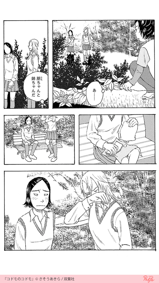 お姉ちゃんが泣いているお友達にお金を渡していた
(1/4)

「コドモのコドモ」を無料試し読み
https://t.co/NRp95Jplti 