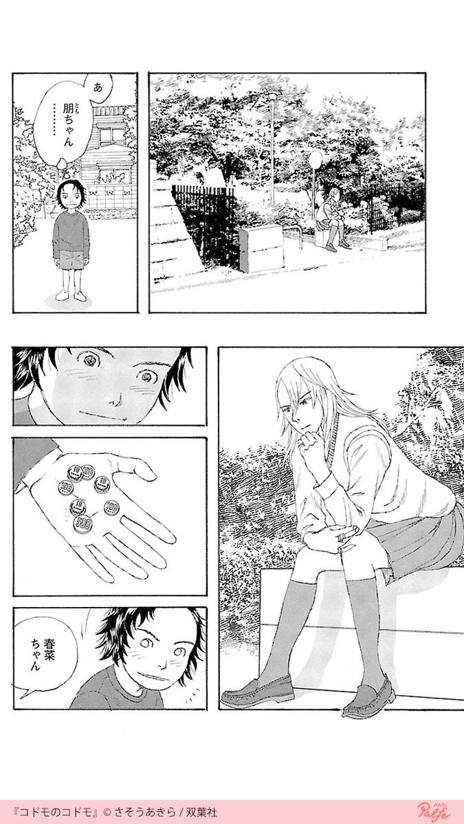 お姉ちゃんが泣いているお友達にお金を渡していた
(3/4)

「コドモのコドモ」を無料試し読み
https://t.co/NRp95Jplti 