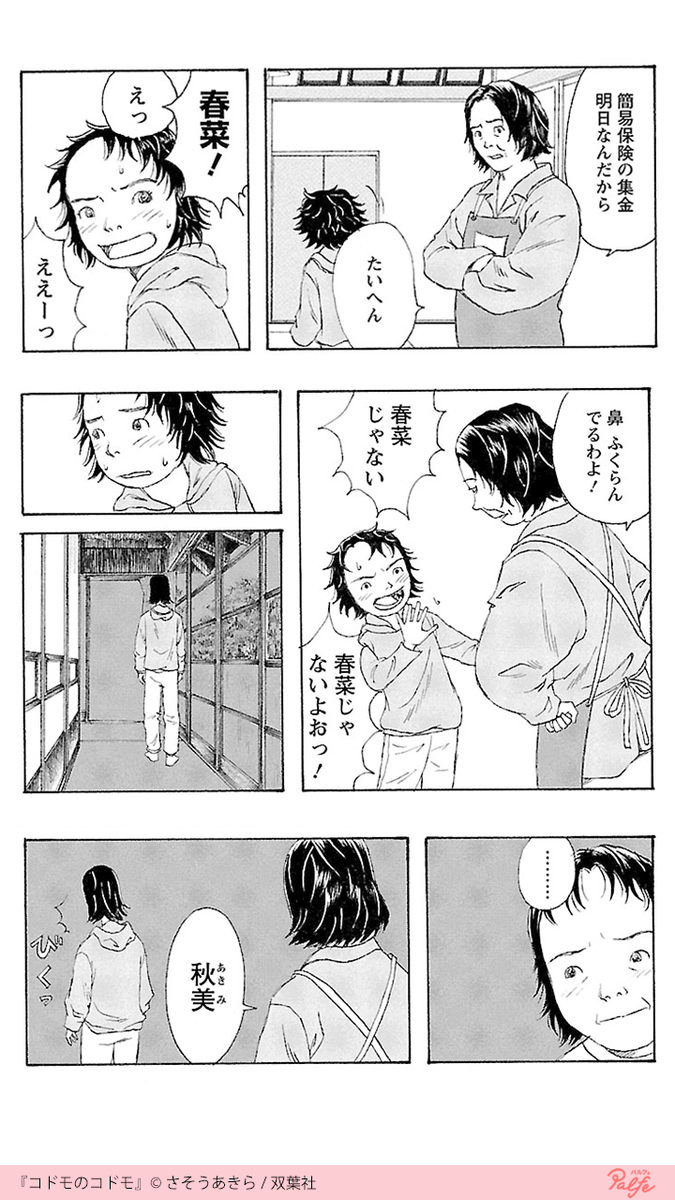 Twitter 上的 公式 マンガトート コドモのコドモ 無料試し読み 気になる続きはpalfeで 続きはこちら T Co Kmonrhmgvl Twitter Twitter 上的 公式 マンガトート コドモのコドモ 無料試し読み 気になる続きはpalfeで 続きはこちら T Co Kmonrhmgvl Twitter