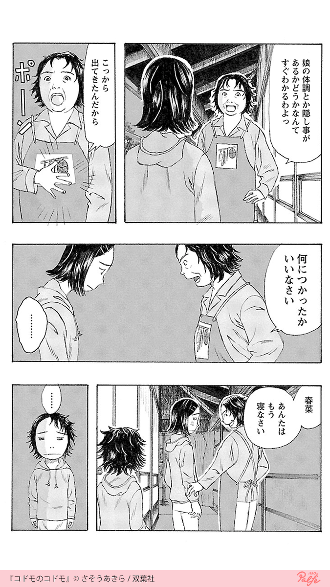 「お姉ちゃんが泣いているお友達にお金を渡していた (2/4) 「コドモのコドモ」を無料試し読み https//t.co」【公式】マンガトートの漫画