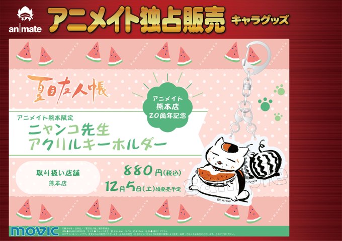 アニメイト熊本さん の人気ツイート 1 Whotwi グラフィカルtwitter分析