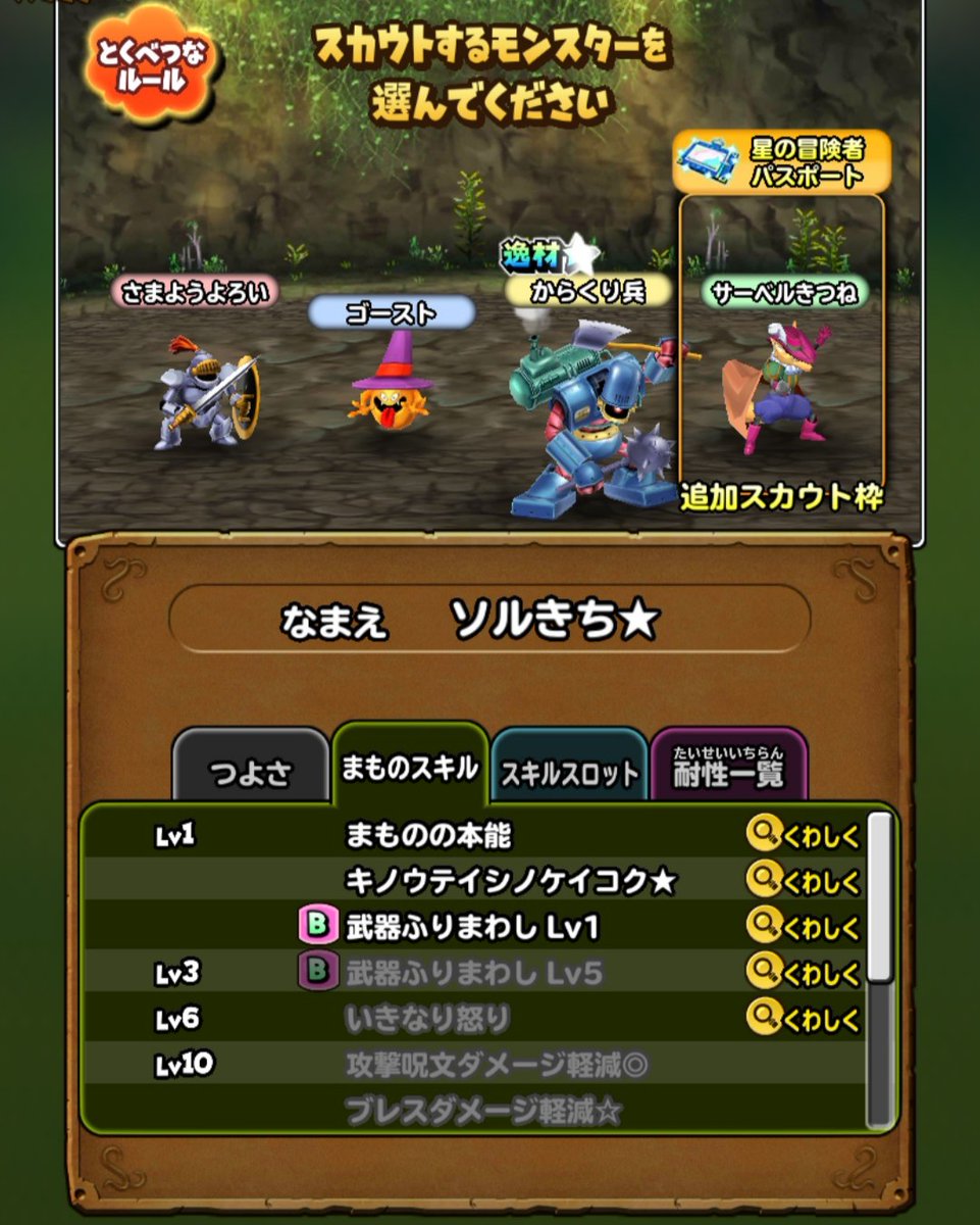 レクター博士 V Twitter からくり兵 の逸材を発見 最近 おどるほうせき が なかなか出現しません 星ドラ