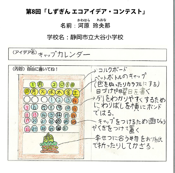 静岡銀行 公式 ウォレットくん در توییتر 静岡銀行では 地球環境を守るため 地球に優しいエコにつながるアイデア を募集しています エネルギーの節約や地球に優しい未来のエネルギー エコ製品のアイデアなど あなたのひらめいた素敵なエコアイデアをぜひ私たちに