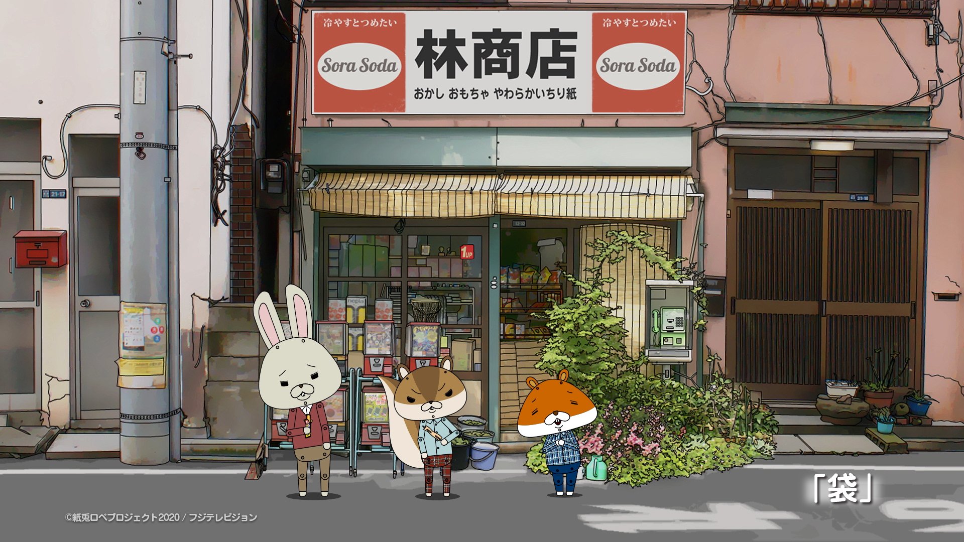 紙兎ロペ マドラー ロペ 牧野 林商店のおっさん