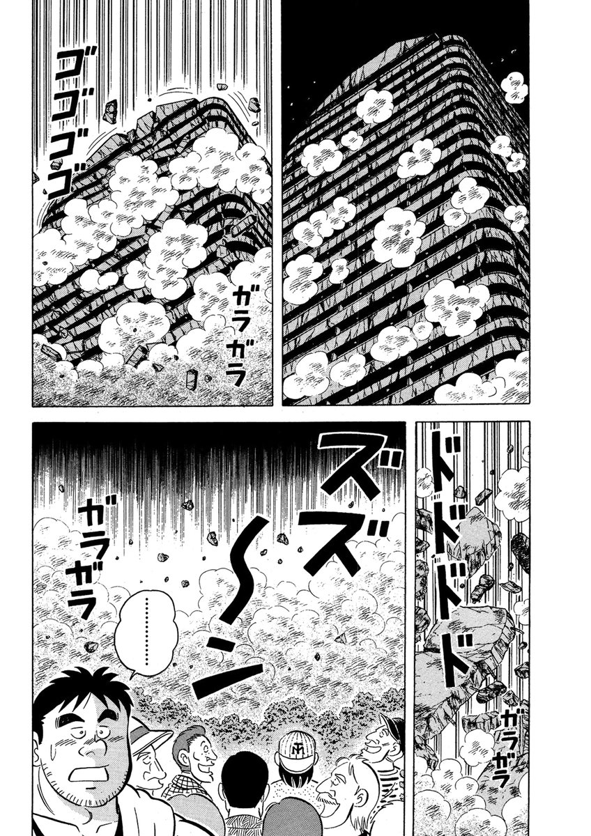 某鬼退治の漫画が今日最終23巻発売らしいけど、解体屋ゲンの23巻って何だっけ?と思って見てみたら、この辺の話だった。13年以上前か…
#解体屋ゲン 