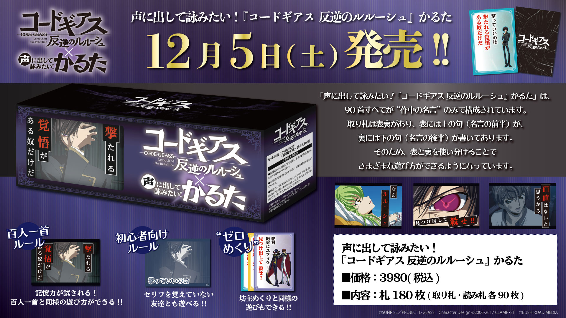 تويتر 月刊ブシロード公式 月ブシ毎月8日発売 على تويتر ルルーシュ Happy Birthday 声に出して詠みたい コードギアス 反逆のルルーシュ かるた が本日12月5日発売 コードギアス 反逆のルルーシュ シリーズの名言 名シーンを かるた にして