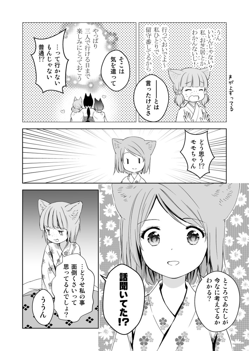 #このはな綺譚 番外編「モモちゃん夜話」更新されました。
巫女さんたちのある夜のお話。
https://t.co/djFnPs7zup 