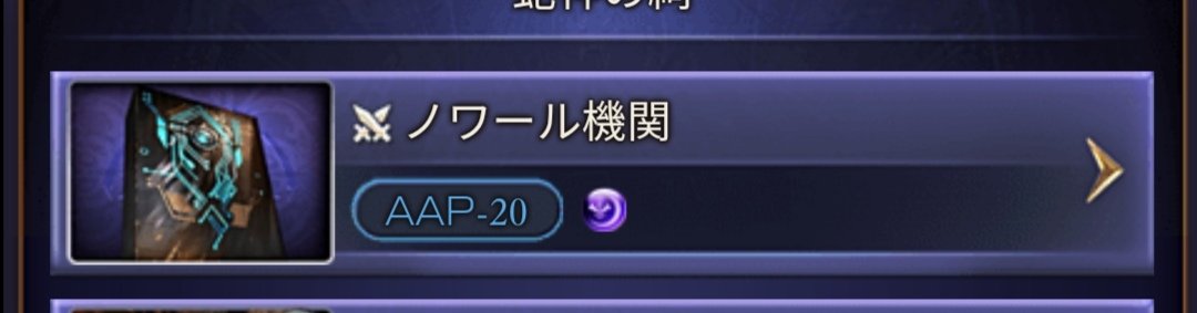 脚立 ノワール機関 アーカルム ノワールシステム 青陣営 ｳｯ頭が