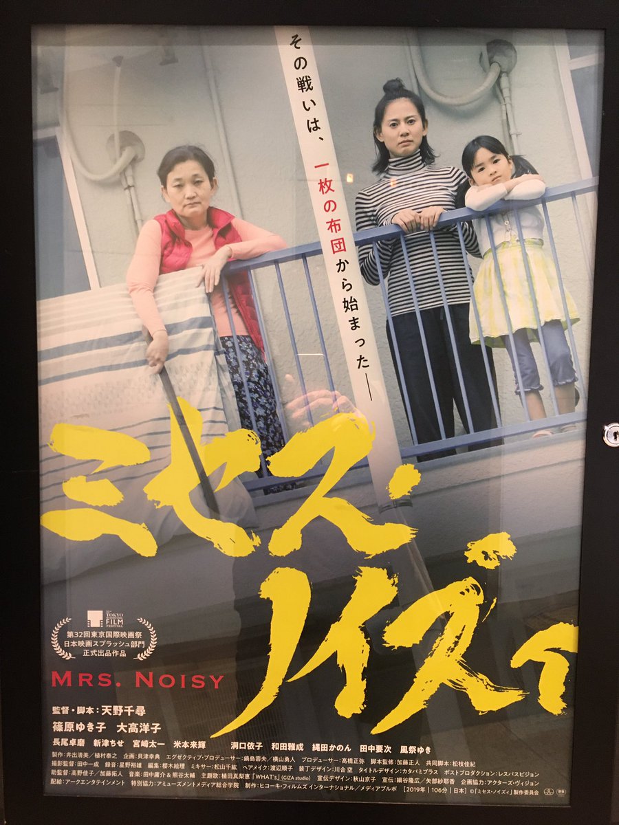 ベラボー 12 4 ミセス ノイズィ 幼子抱える女性作家が巻き込まれ 込む隣人トラブルの顛末を描く悲喜劇 裏 事情さえも有名なワイドショーニュースを題材に ネタ で消費するまいとフィクションの想像力で人間の浅ましさ優しさ逞しさを掘り下げた力作 秀作