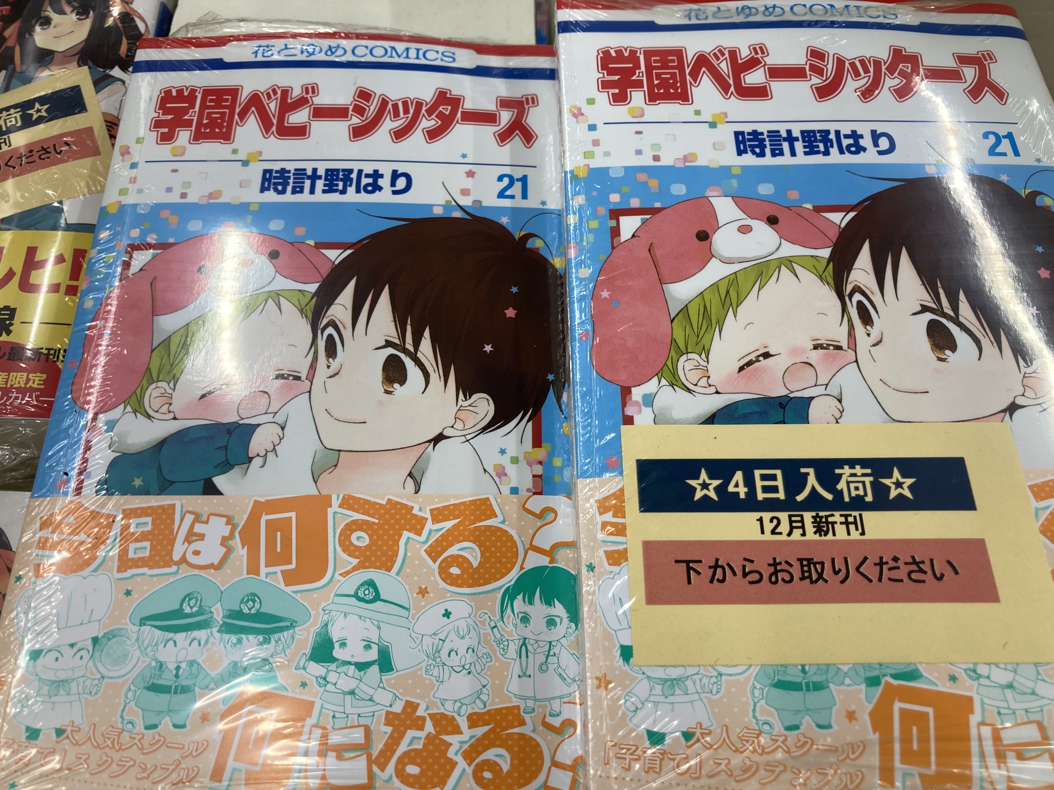 アニメイト奈良 アプリご利用で1pプレゼント 書籍入荷情報 白泉社様 花とゆめコミックス lalaより 学園ベビーシッターズ 第21巻 転生悪女の黒歴史 5巻 が入荷したナラよ アニメイト特典 が付くものもございますので お求めの アニメイト奈良 アプリご利用で1pプレゼント 書籍入荷情報 白泉社様 花とゆめコミックス lalaより 学園ベビーシッターズ 第21巻 転生悪女の黒歴史 5巻 が入荷したナラよ アニメイト特典 が付くものもございますので お求めの
