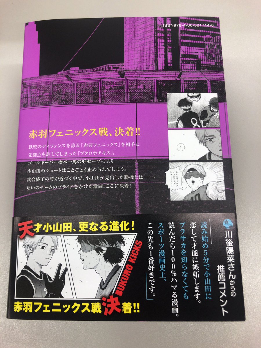 ヤングマガジン平野 ブクロキックス 3巻本日発売されました 川後陽菜さんの帯コメントが最高すぎて何度も読み返しています ジヘのイラストとマッチして カッコいい表紙になりました よろしくお願いします ブクロキックス 松木いっか 川後陽菜