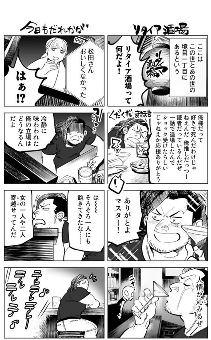 2巻収録 おまけマンガより
リタイア酒場は連載開始くらいから編集さんと「やりたいですねw」って話をしていました。マスターはタロウなんですよきっと!っていうネタは編集さんからいただきました?? 