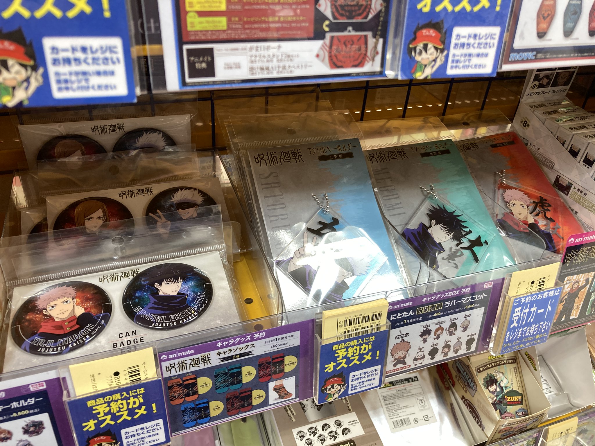 アニメイトイオン米子 プレミアム電子商品券販売中 アニ米子入荷情報 呪術廻戦 の マルチバンドコレクション メモリアルプレートコレクション キャラバッジコレクション が入荷しましたネギ また 缶バッジセット 各種 アニメイトイオン米子 プレミアム電子商品券販売中 アニ米子入荷情報 呪術廻戦 の マルチバンドコレクション メモリアルプレートコレクション キャラバッジコレクション が入荷しましたネギ また 缶バッジセット 各種