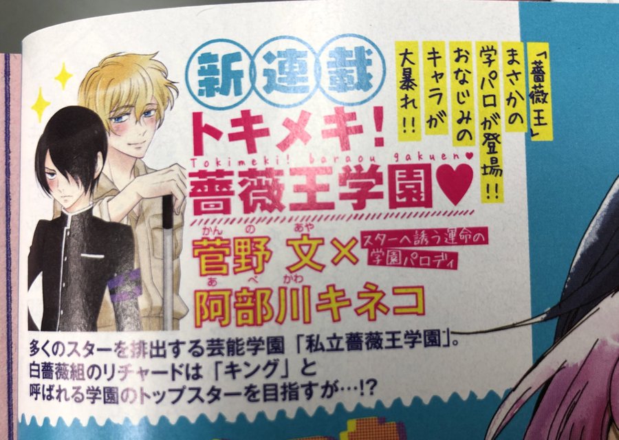 Aya Kanno Launches Requiem Of The Rose King Spinoff Manga With Artist Kineko Abekawa News Anime News Network