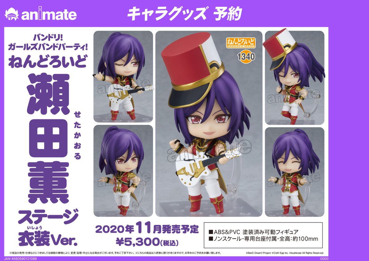 ねんどろいど 1340 瀬田薫 ステージ衣装ver Kaigai Gentei フィギュア Iscervantes Edu Ar