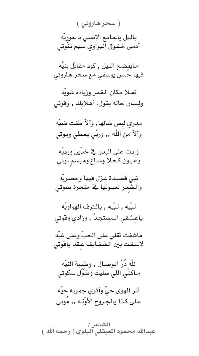 wamdh1's tweet photo. سحر هاروتي
الشاعر / #عبدالله_المعيقلي https://t.co/PhvNzTVpJa