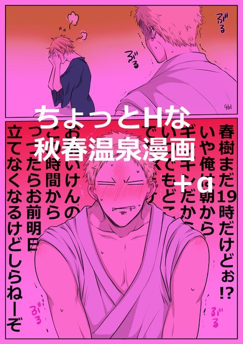ギヴン詰め⑪（ちょっとHな秋春漫画+α） | 🍁961🌸原稿中 さんのマンガ