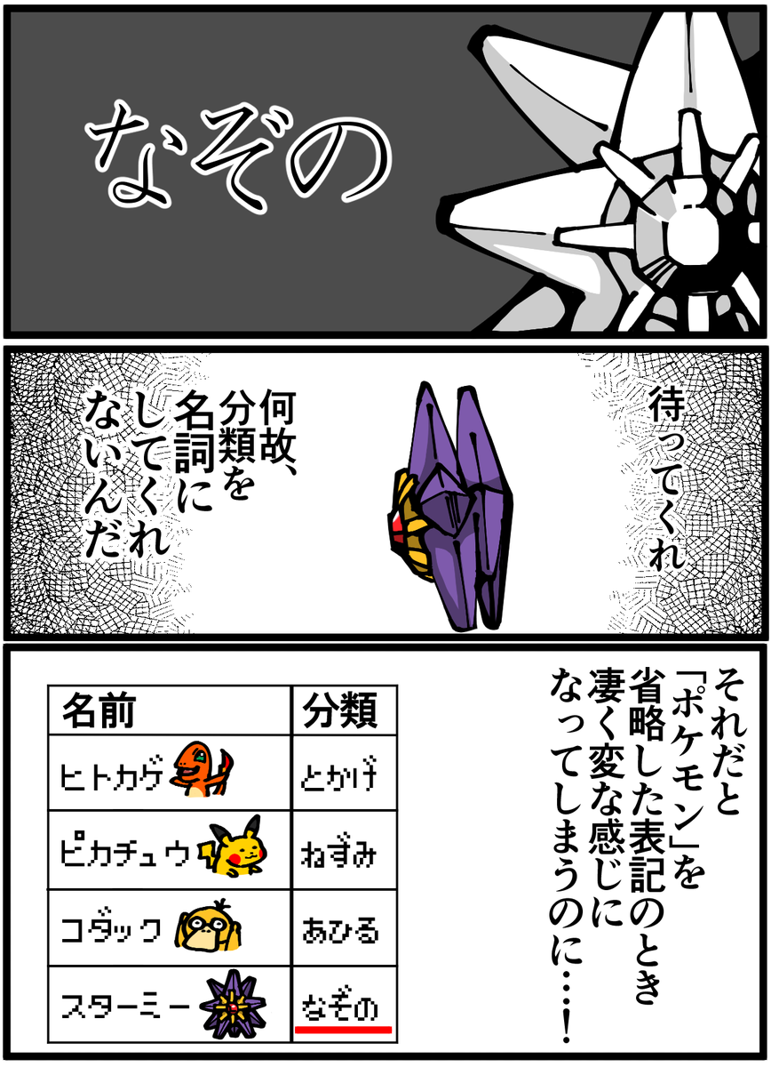 初代ポケモンの スターミー 図鑑説明文ひどかったよね って話 スターミー側の目線から描くとこうなる Togetter