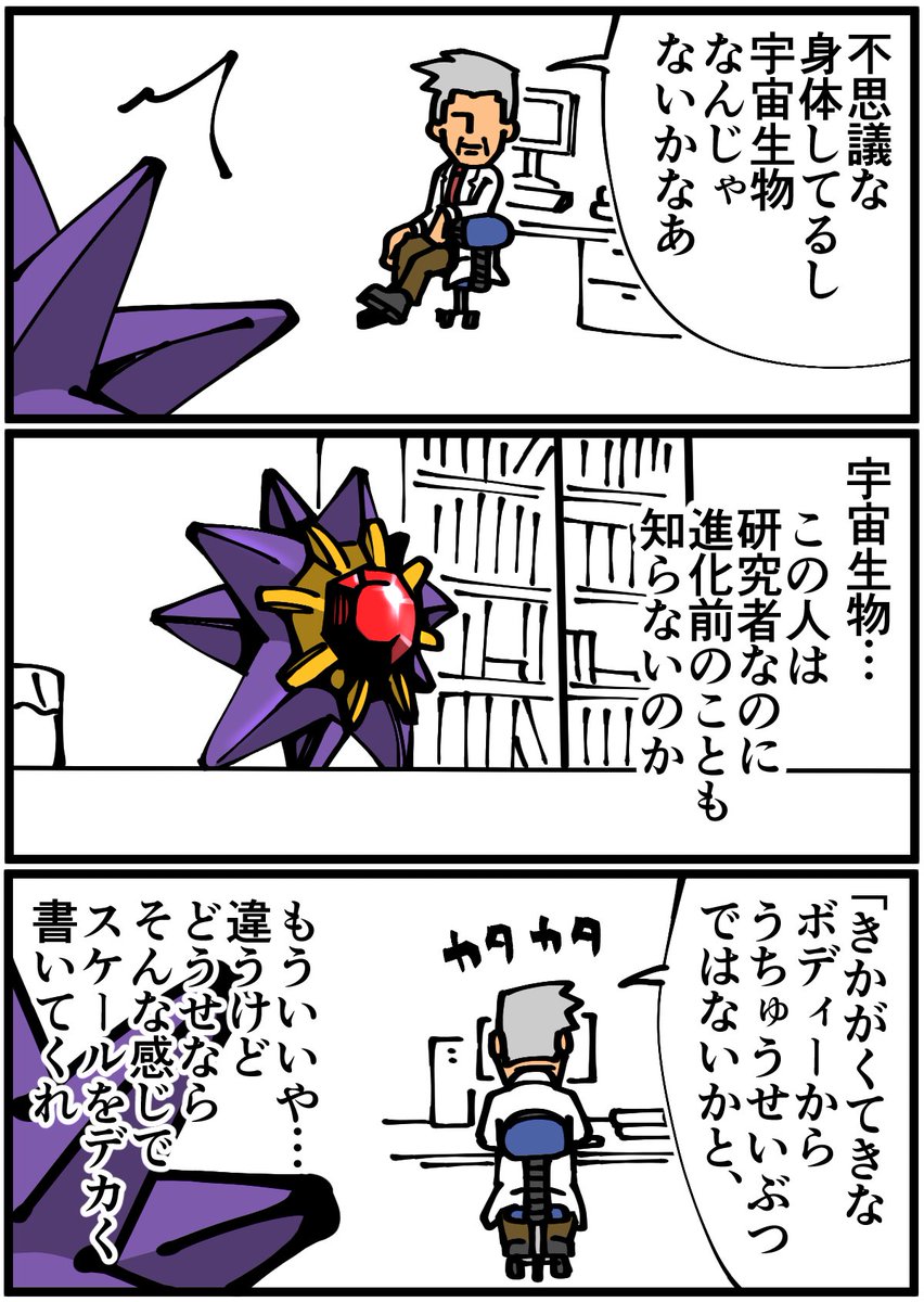 初代ポケモンの スターミー 図鑑説明文ひどかったよね って話 スターミー側の目線から描くとこうなる Togetter