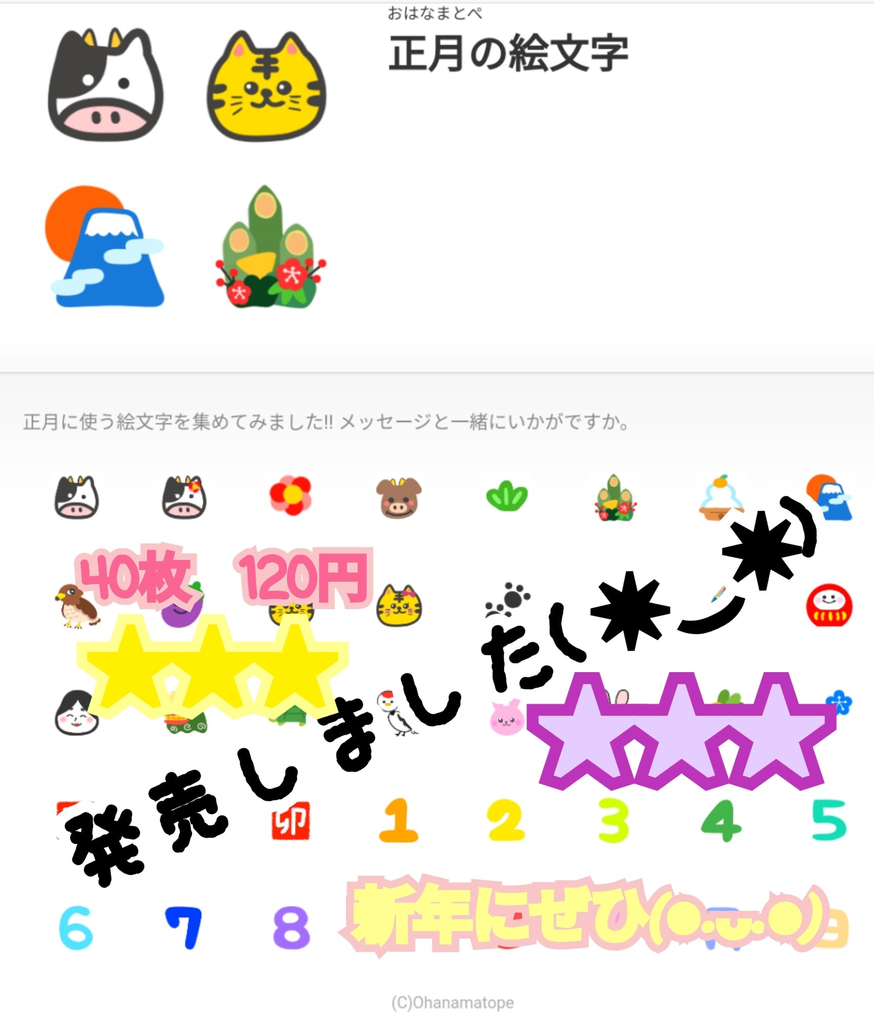 Omp イラスト 正月の絵文字発売しました ラインのメッセージと一緒に 正月絵文字 T Co U1ca4qtbym 英語と日本語の1年間のイベントlineスタンプ T Co Tvjf24nzor ラインスタンプ ライン絵文字 Illustration 正月絵文字