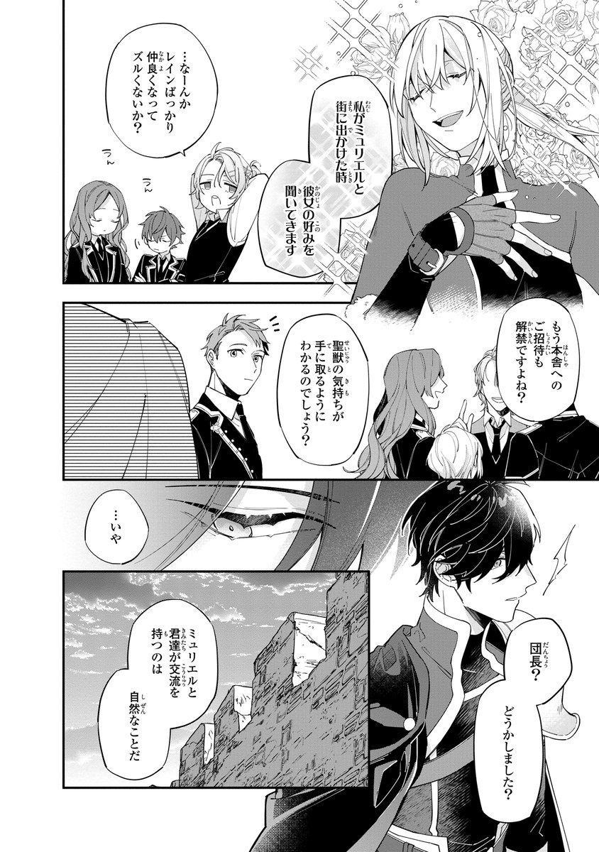 ゼロサム編集部 本日更新 ゼロサムオンラインにて 引きこもり令嬢は話のわかる聖獣番 著者 コミック 大庭そと 原作 山田桐子 キャラクター原案 まち 第12話公開スタート 空気を読めないレインの言動がサイラスを揺り動かし ミュリエルと ゼロサム編集部 本日更新 ゼロサムオンラインにて 引きこもり令嬢は話のわかる聖獣番 著者 コミック 大庭そと 原作 山田桐子 キャラクター原案 まち 第12話公開スタート 空気を読めないレインの言動がサイラスを揺り動かし ミュリエルと