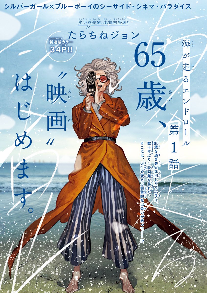 海が走るエンドロール 1話まるまる試し読みできます?トビラ背景は鎌倉の海
https://t.co/6HqkQn0fkB 