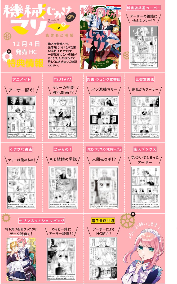 ?本日12月4日発売コミックス?
HC『#機械じかけのマリー』①巻
by #あきもと明希

機械メイドの「フリ」をしたら人間不信の御曹司から溺愛された!?
でも人間とバレたら即死☠!?

アンケ大人気で読切から連載化のラブコメ✨
「うちの機械メイドがかわいすぎる～!」
試し読み→https://t.co/a0dBNXpr8T 