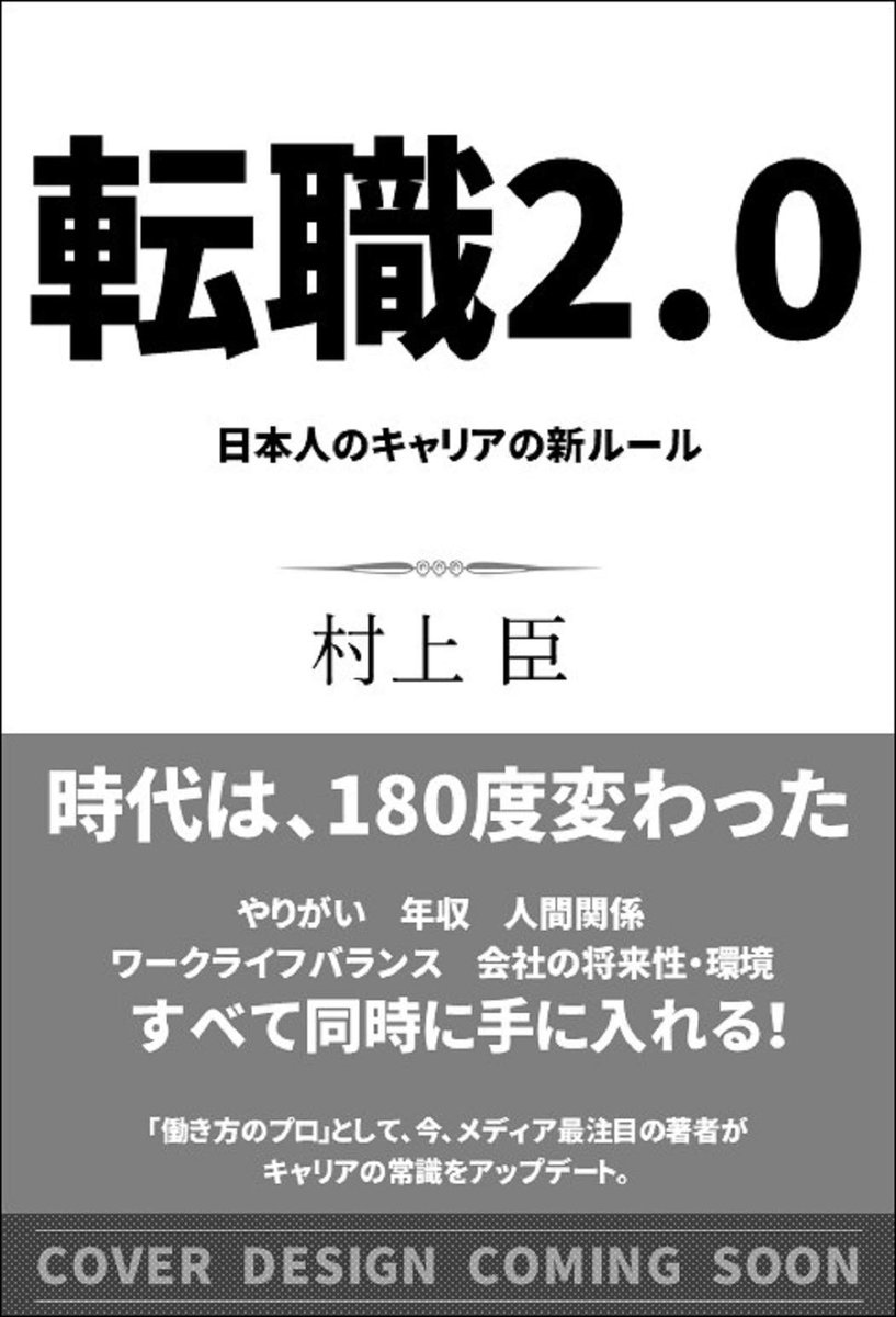 村上臣 転職2 0 予約開始 Phreaky Twitter
