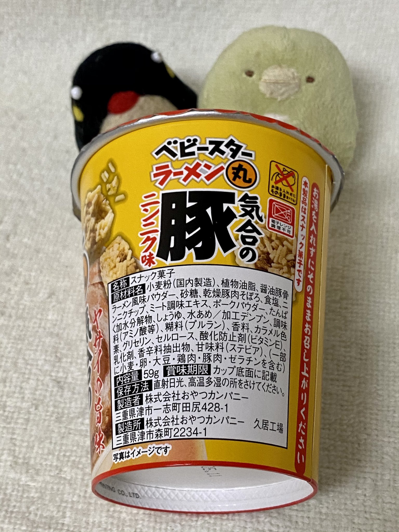 やさぺん やさやさ 今日のおやつは三重県津市のおやつカンパニーさんの ベビースターラーメン丸 気合いの豚ニンニク味 ぺん Oyatu Oyatsu おやつ おかし お菓子 菓子 おやつカンパニー ベビースターラーメン丸 ベビースターラーメン やさぺん やさやさ 今日のおやつは三重県津市のおやつカンパニーさんの ベビースターラーメン丸 気合いの豚ニンニク味 ぺん Oyatu Oyatsu おやつ おかし お菓子 菓子 おやつカンパニー ベビースターラーメン丸 ベビースターラーメン