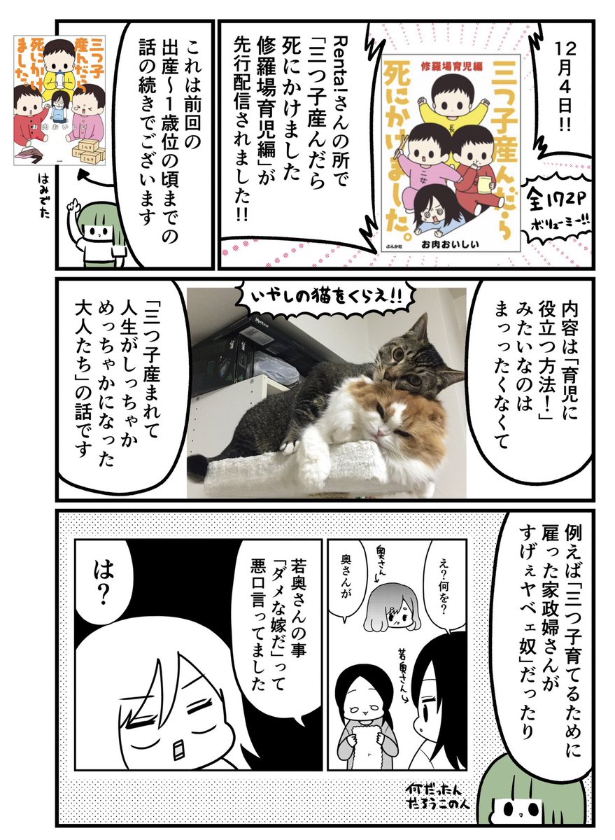 お肉おいしい 029 Umai さんの漫画 722作目 ツイコミ 仮 お肉おいしい 029 Umai さんの漫画 722作目 ツイコミ 仮