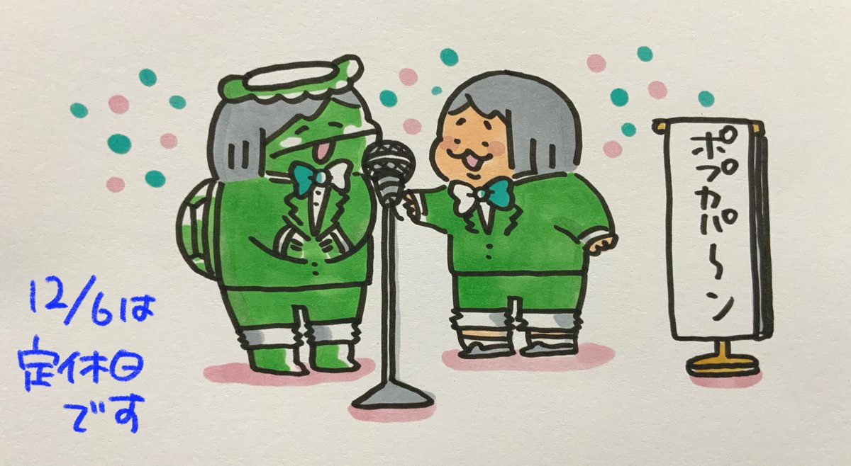 【定休日のお知らせ】
いつもありがとうございます。12月6日は定休日です。月曜日からまた元気に頑張りますので、よろしくお願いいたします。年末年始のお笑い系の番組が今から楽しみです♪