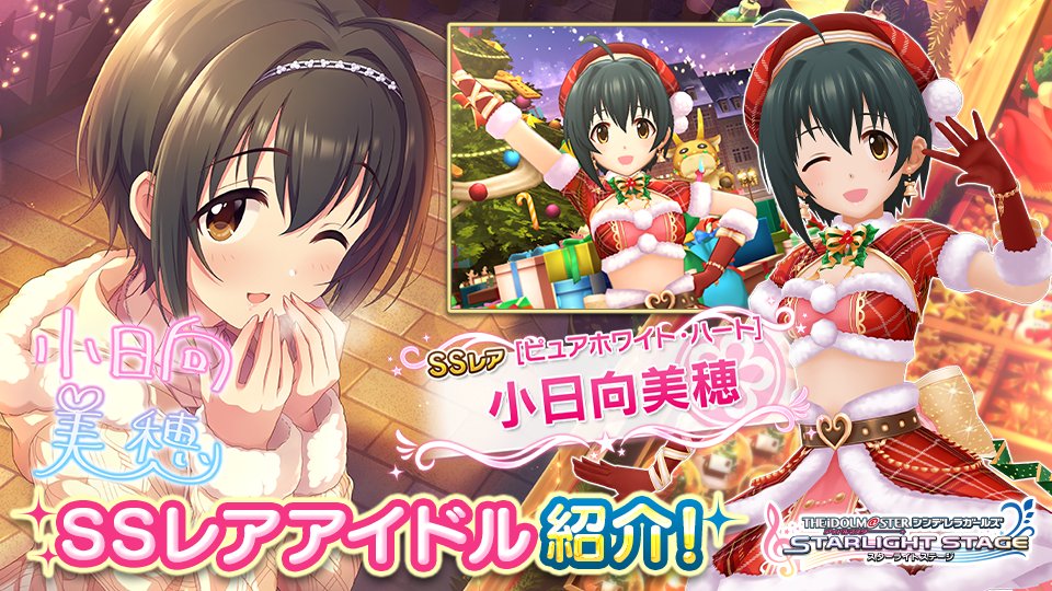 スターライトステージ Ar Twitter 確かプロデューサーくんもこの時期に ぬ ぬいぐるみのことですよっ Ssレアの小日向美穂ちゃん登場です T Co Mioejcbqs4 デレステ スターライトステージ Ar Twitter 確かプロデューサーくんもこの時期に ぬ ぬいぐるみのことですよっ Ssレアの小日向美穂ちゃん登場です T Co Mioejcbqs4 デレステ