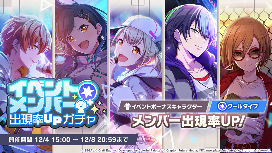プロジェクトセカイ カラフルステージ Feat 初音ミク プロセカ No Twitter イベントメンバー出現率upガチャ開催中 イベントボーナス対象 となるメンバーの出現率が イベントボーナス対象外 メンバーに比べてアップしているガチャになっております プロジェクトセカイ カラフルステージ Feat 初音ミク プロセカ No Twitter イベントメンバー出現率upガチャ開催中 イベントボーナス対象 となるメンバーの出現率が イベントボーナス対象外 メンバーに比べてアップしているガチャになっております