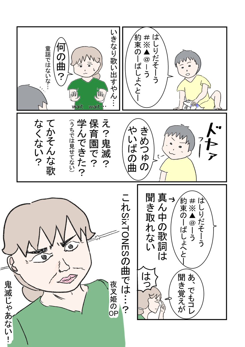 ついに息子が鬼滅の刃という言葉を習得してきた
#育児漫画 #育児絵日記 #鬼滅の刃 #夜叉姫 