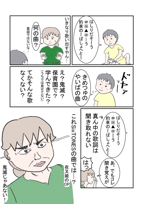 ついに息子が鬼滅の刃という言葉を習得してきた
#育児漫画 #育児絵日記 #鬼滅の刃 #夜叉姫 