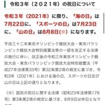 内閣府から祝日の変更が発表されるも、既にカレンダーは納めてしまっている・・・