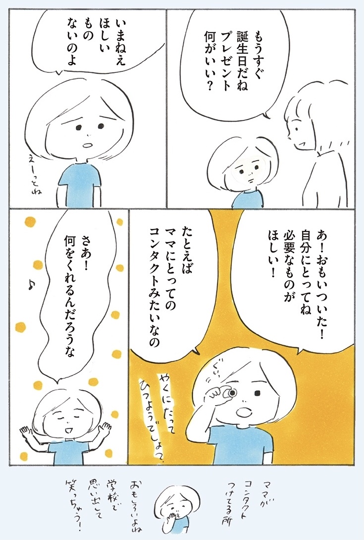 プレゼント
#次女ちゃん 