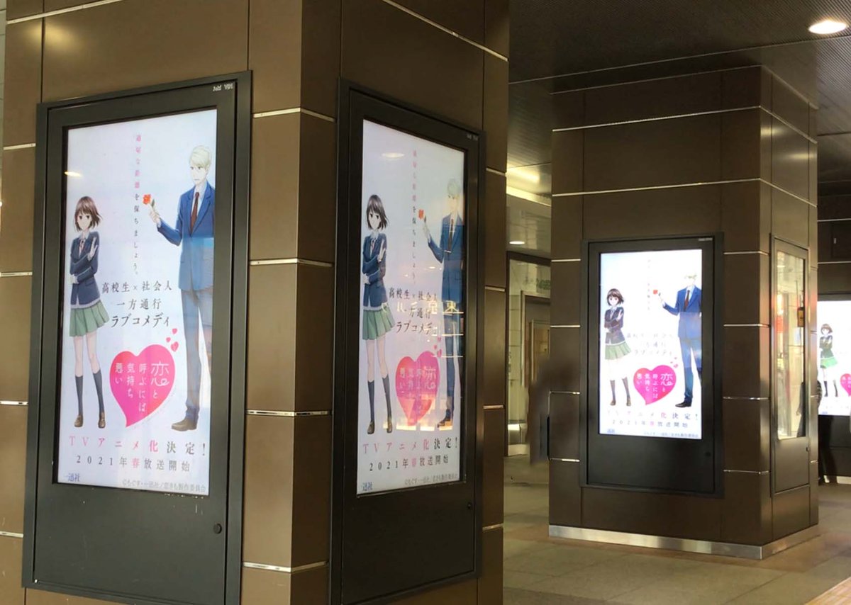 ট ইট র 一迅社の宣伝課です 恋と呼ぶには気持ち悪い 一迅社宣伝 2021年4月 Tvアニメ 恋と呼ぶには気持ち悪い 放送決定 Jr秋葉原駅電気街口のデジタルサイネージにて Tvアニメ 恋きも の告知動画が流れております お近くにお立ち寄りの際は