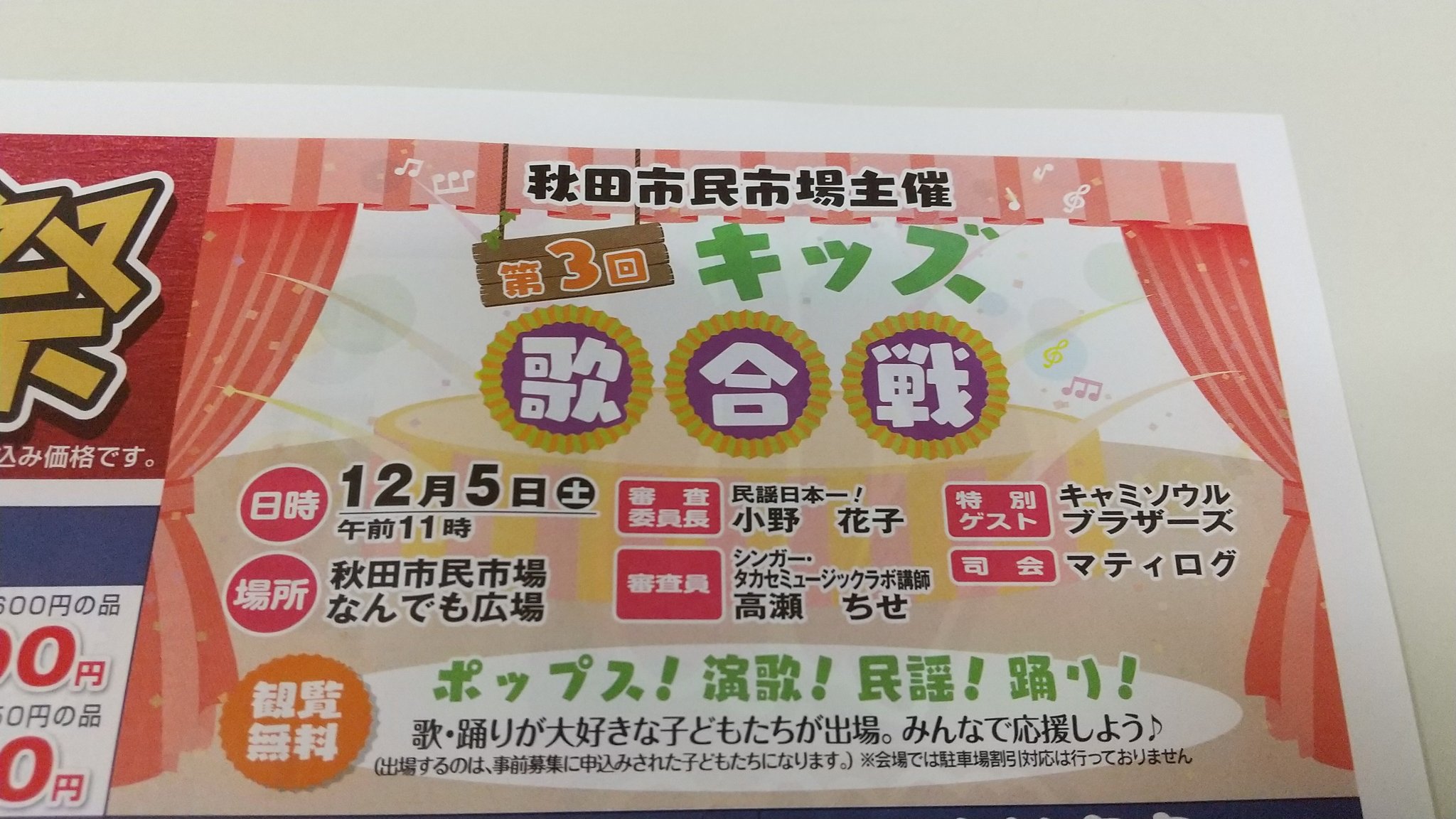 藤原美幸 秋田民謡 Uufxbzb2abzat3u Twitter