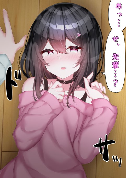 よろけて後輩のヤンデレくんを押し倒してしまった…… 