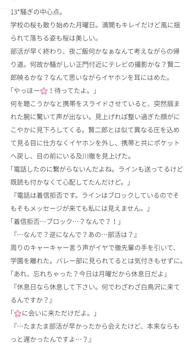 モカ ツンデレ王子と白鷲のお姫様 09 隠し事の消去と狡さの上書き保存 おっとり同級生彼女 ちゃん 付き合っている事がナイショなツンデレ彼氏の白i布君 元カレの及i川さん 妄想捏造パラレル 名前のあるお友達います 819プラス ｼﾗﾌﾞ