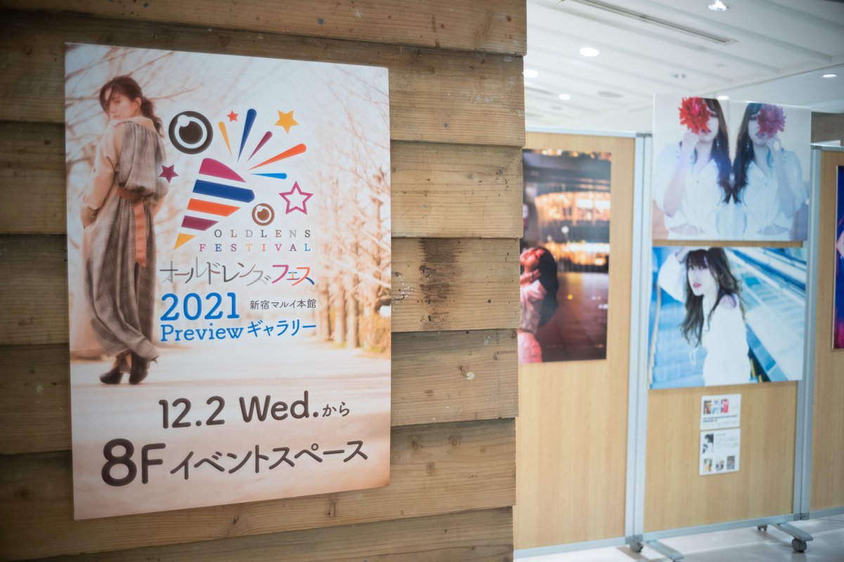 澤村 徹 オールドレンズフェス21プレビューギャラリーを見てきました 展示メインのイベントですが 土日はtorunoが販売をするとのこと マルイ新宿 本館8f 隣がスタバでまったりしながらオールドレンズの写真を楽しめますよ なんかオールドレンズライフ