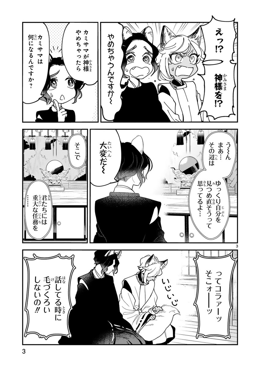 神社で暮らすきつねとたぬきが神様のおつかいをがんばるお話(1/8)
#漫画が読めるハッシュタグ 