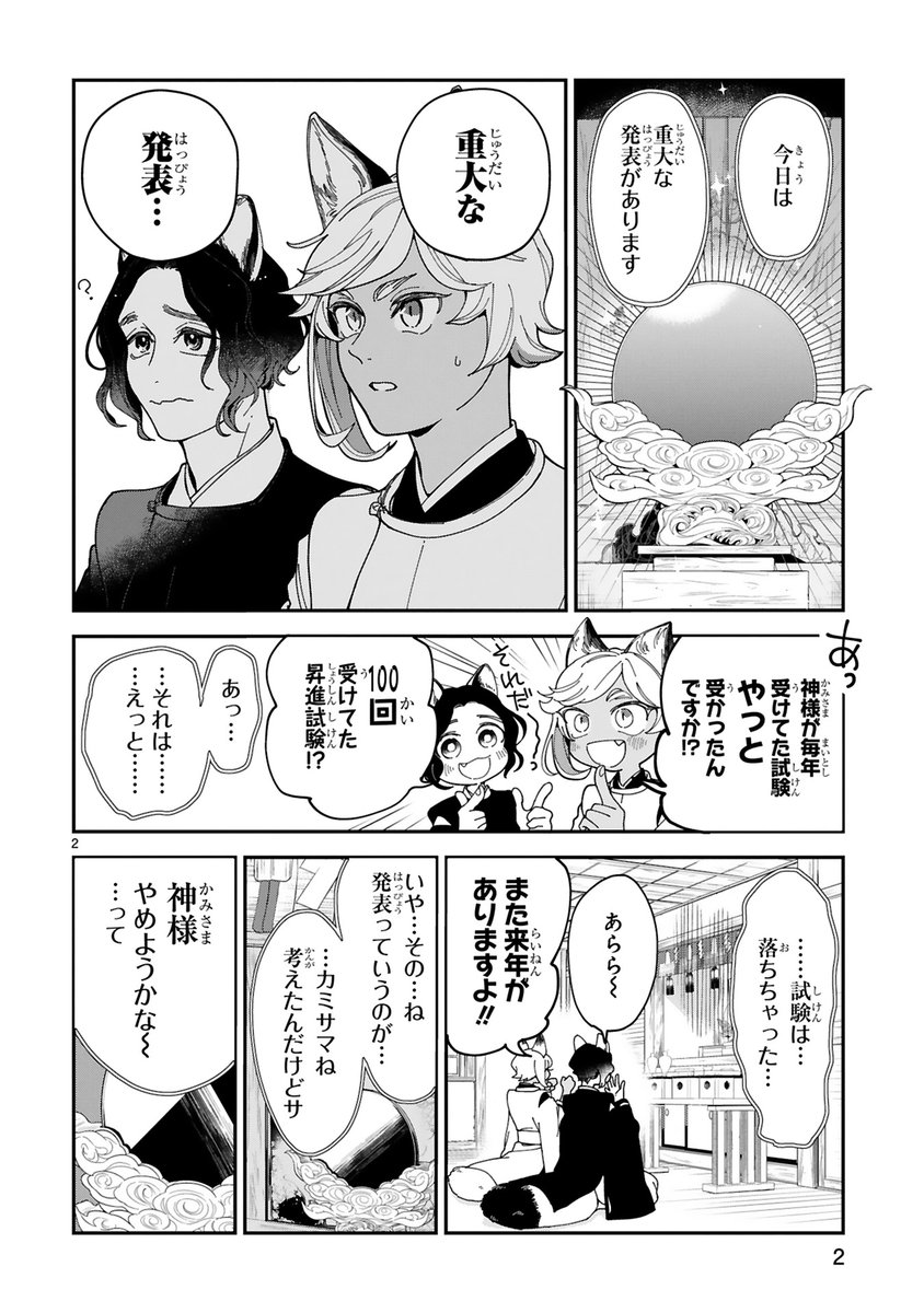 神社で暮らすきつねとたぬきが神様のおつかいをがんばるお話(1/8)
#漫画が読めるハッシュタグ 